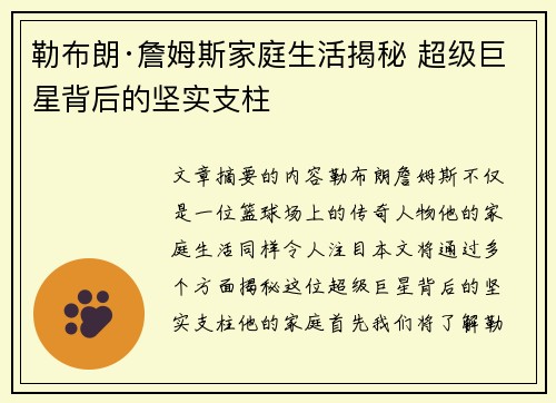 勒布朗·詹姆斯家庭生活揭秘 超级巨星背后的坚实支柱