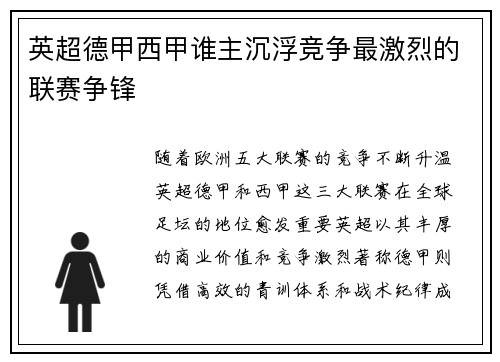 英超德甲西甲谁主沉浮竞争最激烈的联赛争锋