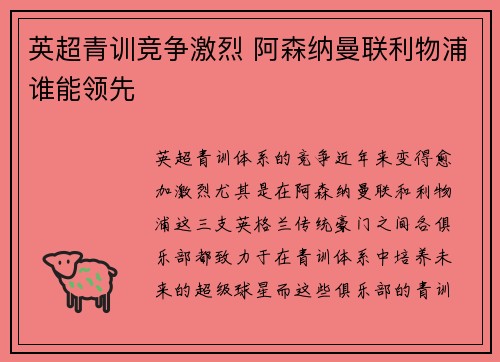 英超青训竞争激烈 阿森纳曼联利物浦谁能领先