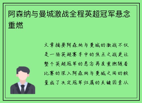 阿森纳与曼城激战全程英超冠军悬念重燃